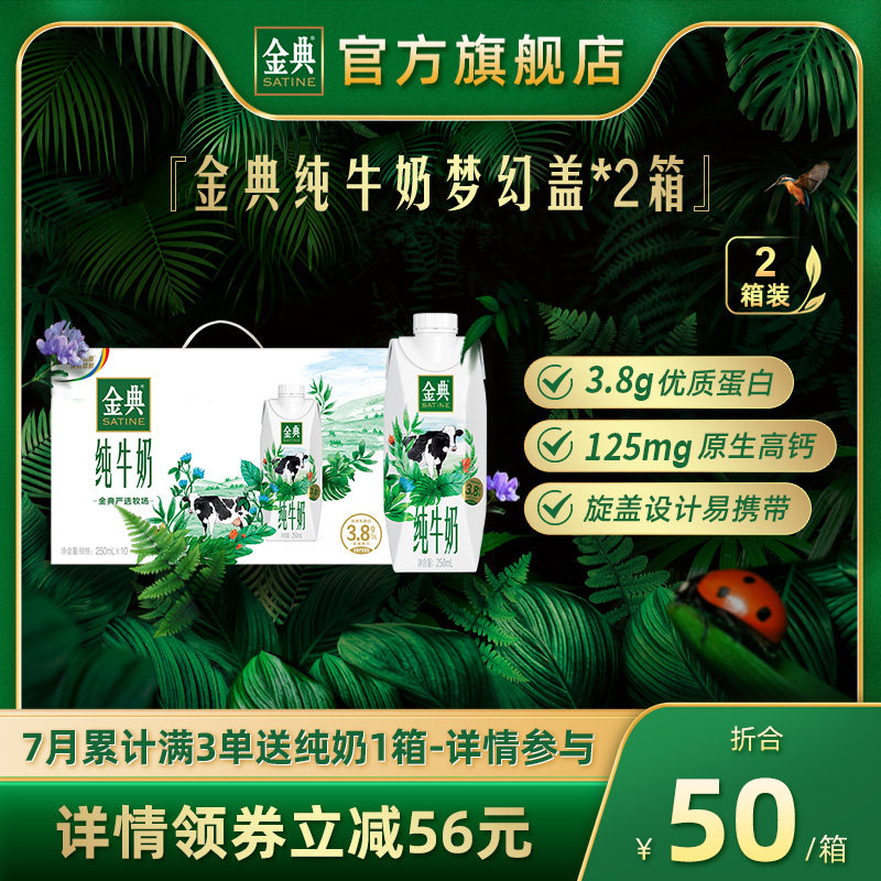2箱装伊利金典纯牛奶梦幻盖10瓶/整箱营养早餐高钙送礼学生纯牛奶