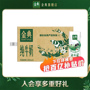 9月 金典旗舰店纯牛奶250ml 16盒整箱高钙早餐营养限时抢