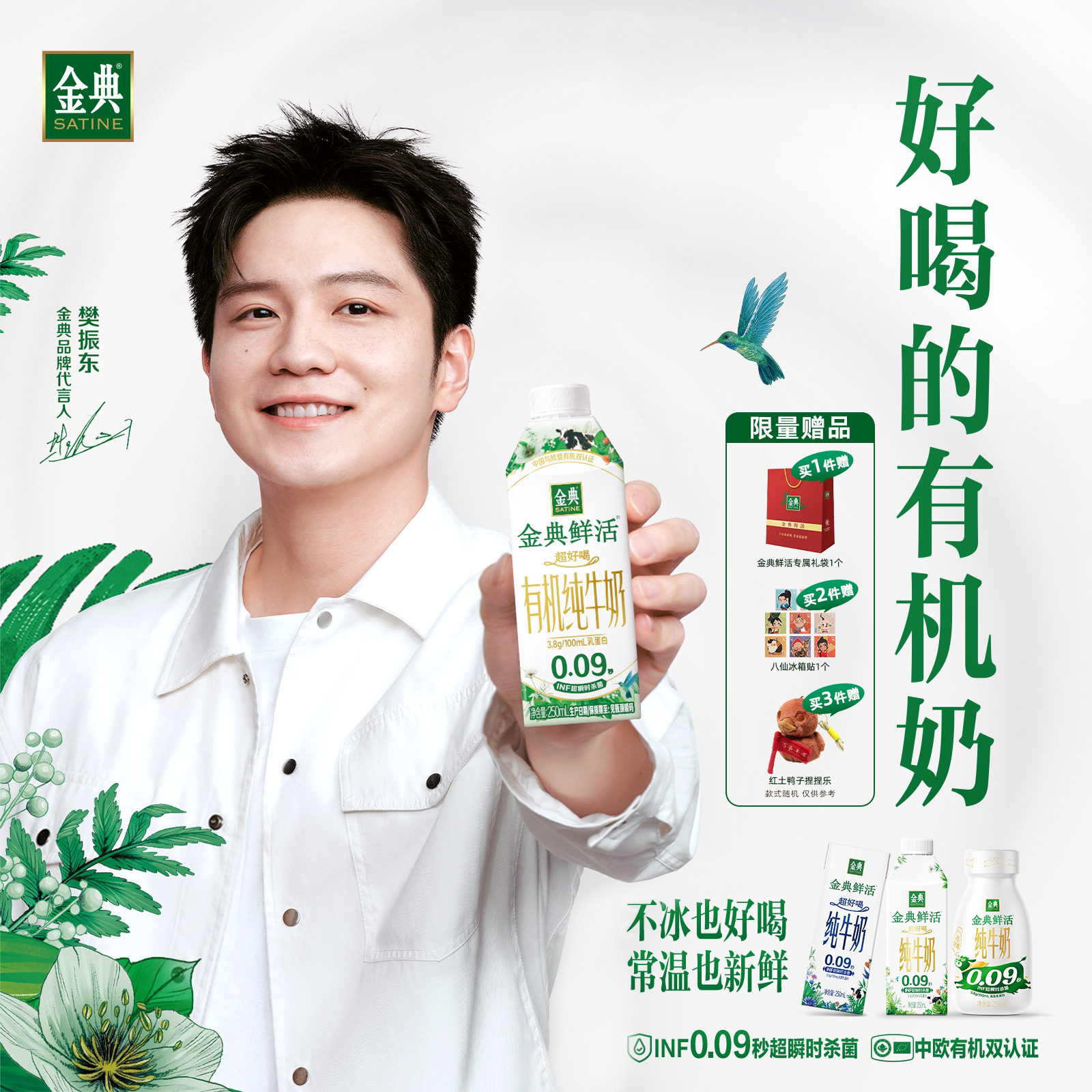 [樊振东同款中秋送礼]金典有机鲜活纯牛奶250ml整箱学生早餐【8月