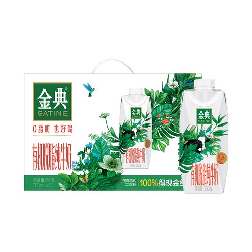 金典有机脱脂纯牛奶梦幻盖10瓶