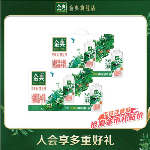 金典有机脱脂纯牛奶梦幻盖10瓶