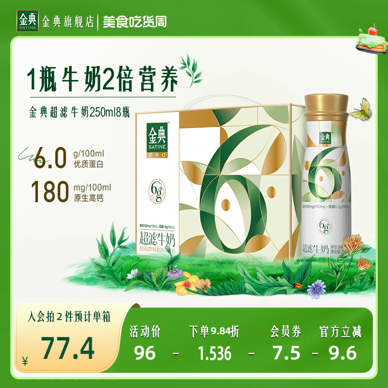 金典超滤牛奶原生高钙250ml*8瓶