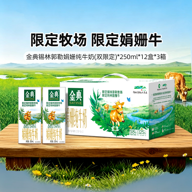 金典纯牛奶双限定250ml*12盒*3箱