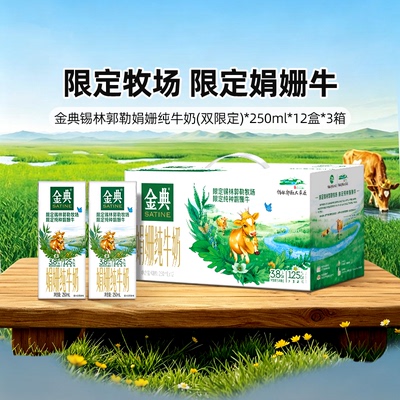 锡林郭勒娟姗牛纯牛奶双限定