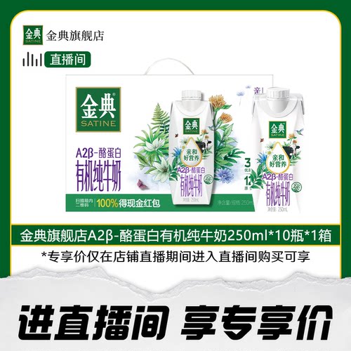金典A2β-酪蛋白有机纯牛奶10瓶