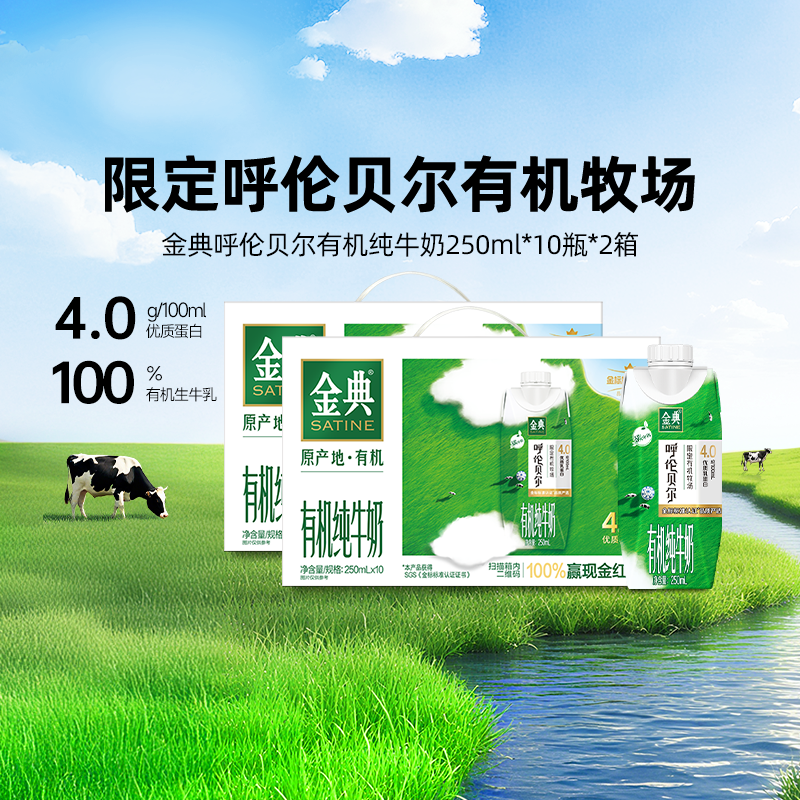 【刘亦菲同款】金典旗舰店呼伦贝尔有机梦幻盖10瓶2箱25年7月
