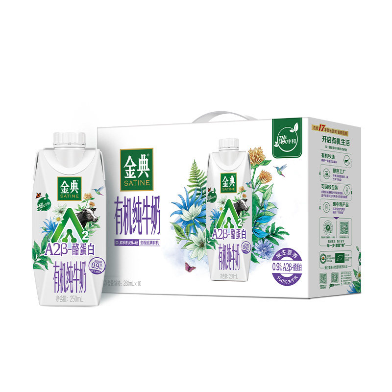 【推荐】金典旗舰店金典A2β-酪蛋白有机纯牛奶250ml*10瓶-12月产