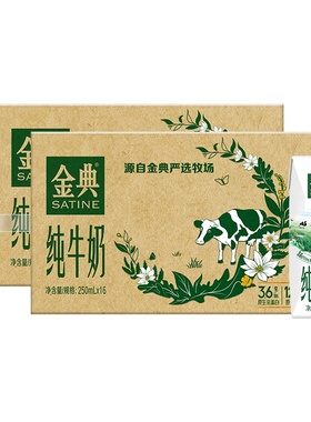 金典旗舰店纯牛奶250ml*16盒*2箱伊利牛奶送礼优质蛋白MS【11月】