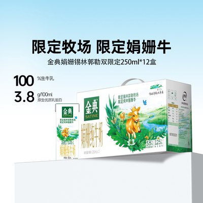 锡林郭勒娟姗牛纯牛奶双限定