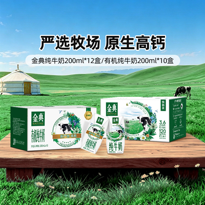 金典纯200/金典有机200