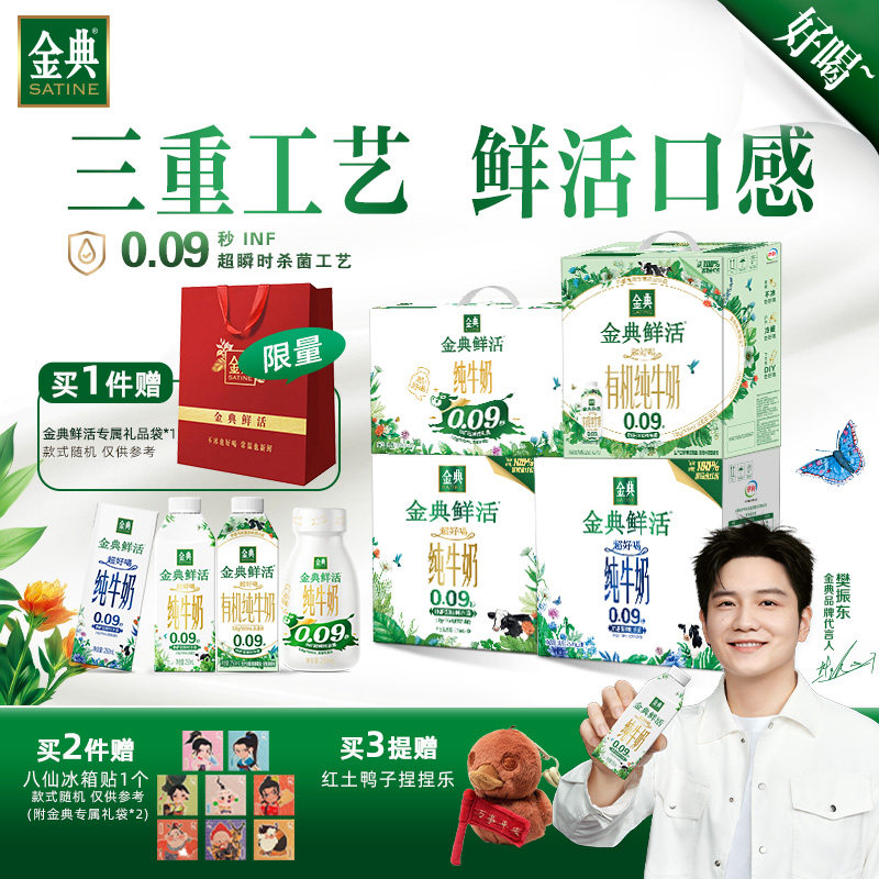 [樊振东同款中秋礼盒]金典鲜活系列纯牛奶250ml整箱早餐营养【7月