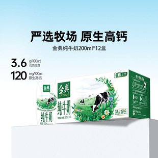 金典旗舰店纯牛奶200ml*12盒伊利牛奶整箱年货礼赠学生营养 11月