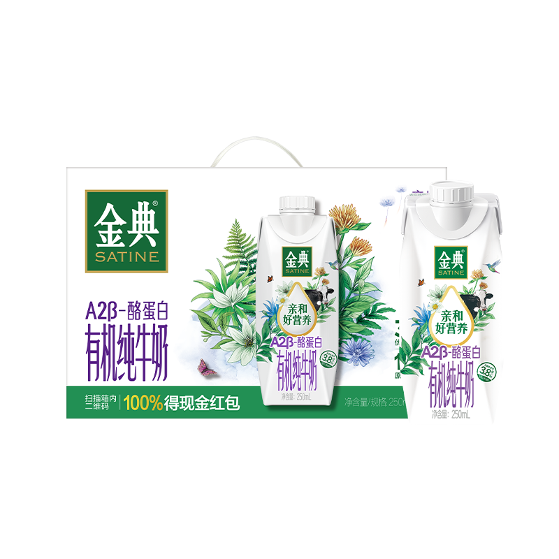 金典旗舰店A2β酪蛋白有机纯牛奶