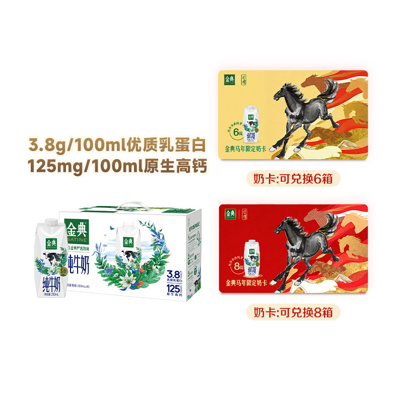 【618预售】金典纯牛奶奶卡10瓶纯梦250ml6箱/8箱学生早餐【2月】