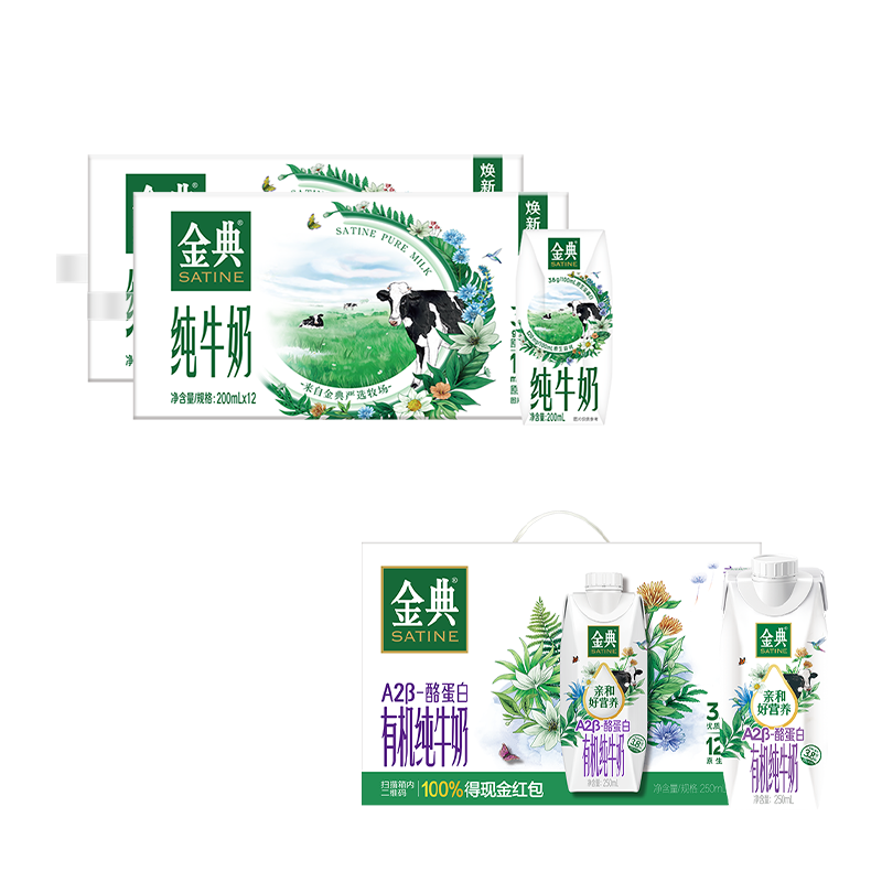 金典有机A2β-酪蛋白纯牛奶*10瓶*1提/纯牛奶200*2提MS【3月