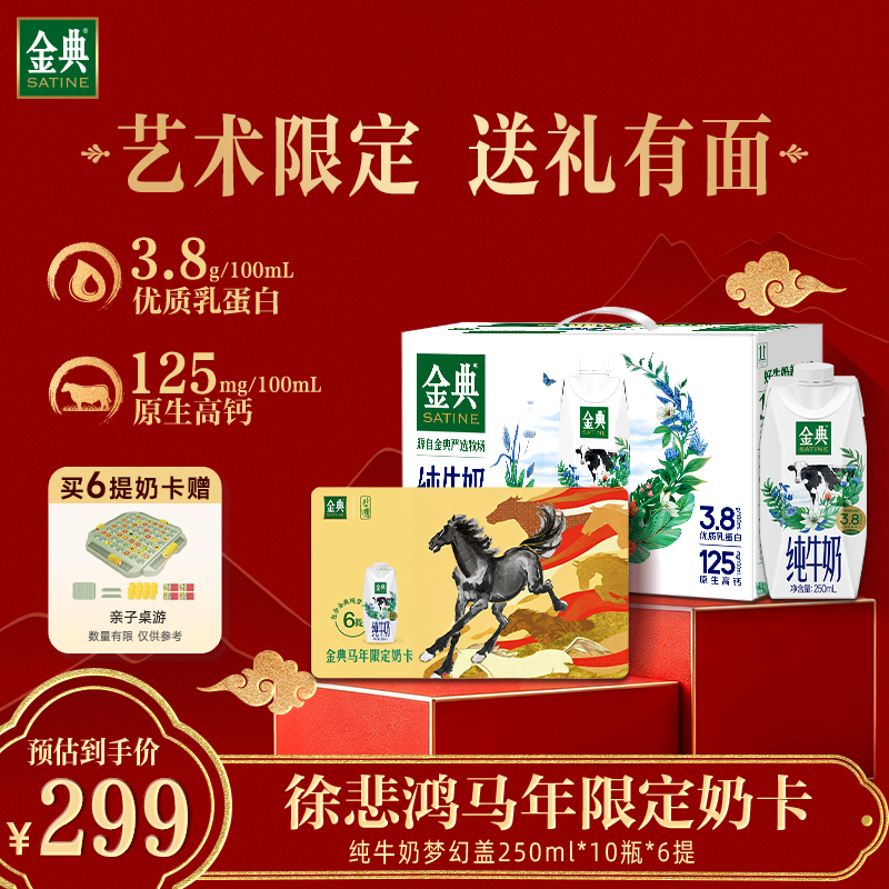 【中秋礼赠-徐悲鸿限定】金典奶卡10瓶纯牛奶梦幻盖整箱囤货【7月