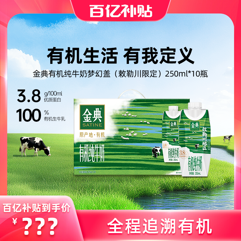 旗舰店金典有机梦幻盖纯牛奶