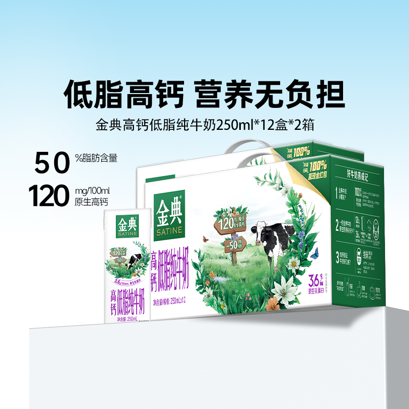 【端午送礼】金典旗舰店整箱纯牛奶高钙低脂纯牛奶12盒*2箱【3月