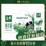 金典旗舰店纯牛奶250ml*12盒百亿补贴~ 券后29.9元 (需APP端下单)