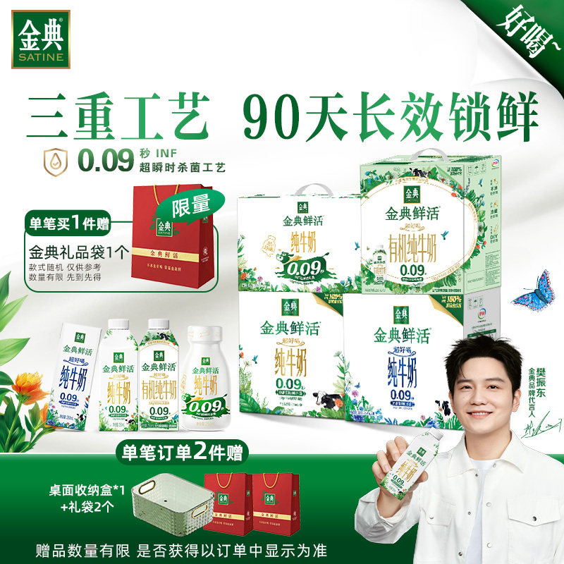 【樊振东同款】金典悦己鲜活系列纯牛奶250ml/200ml整箱营养早餐