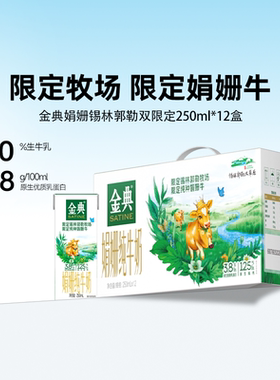 金典旗舰店锡林郭勒娟姗纯牛奶双限定12盒整箱早餐【10月】【SM】