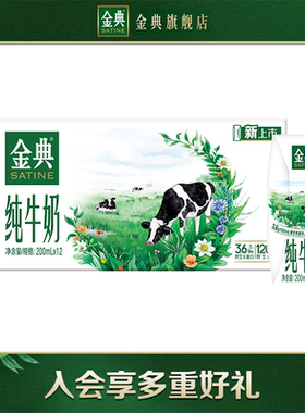 金典旗舰店纯牛奶200ml*12伊利牛奶整箱营养早餐学生百补【9月】