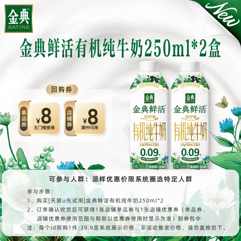 【U先试用】金典鲜活有机纯牛奶250ml*2盒