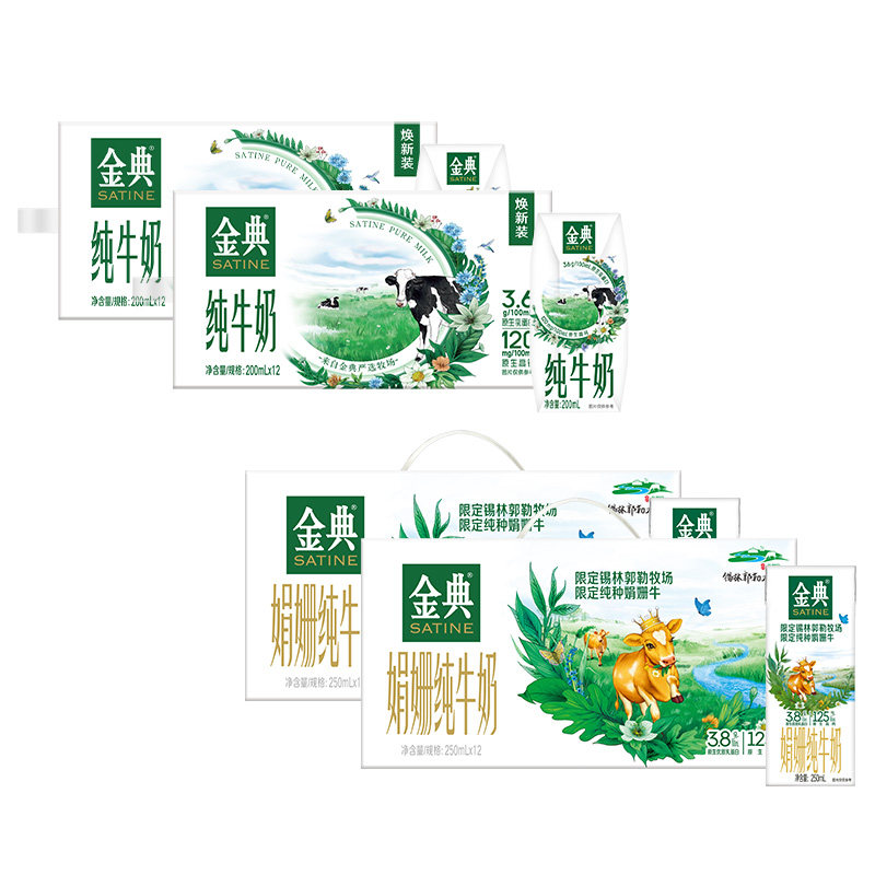 金典纯牛奶200ml*2提/锡林郭勒娟姗纯牛奶250ml*2提整箱ms【3月