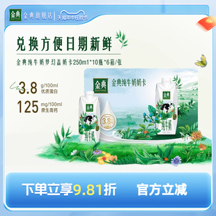 限定奶卡 金典纯牛奶梦幻盖奶卡250ml 10瓶 6箱整箱旗舰店送礼