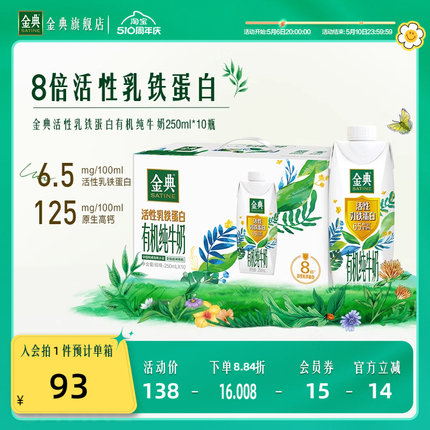 金典活性乳铁蛋白有机纯牛奶梦幻盖250ml*10瓶整箱官方旗舰店