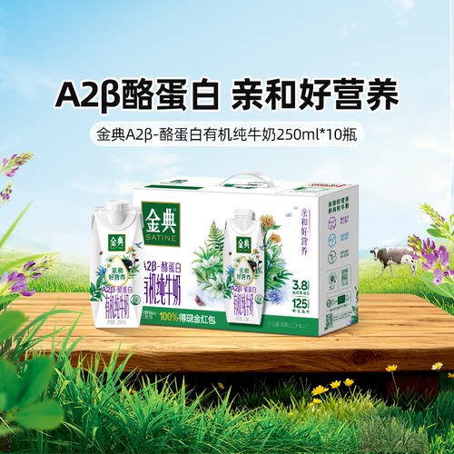 金典旗舰店A2β酪蛋白有机纯牛奶