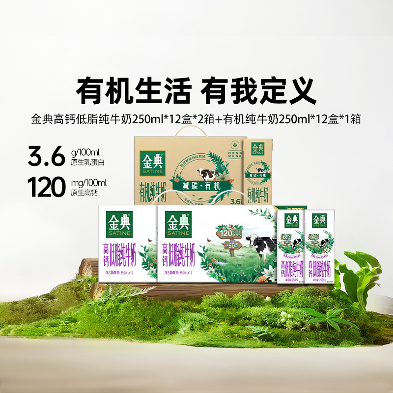 【付尾款!】金典高钙低脂纯牛奶2箱+有机纯牛奶12盒 囤货送礼