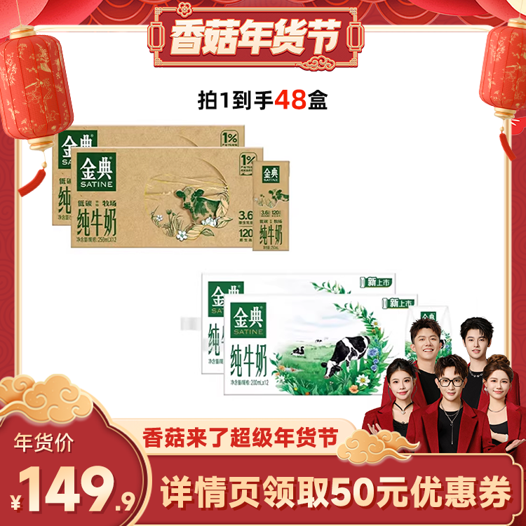 ���㹽��������ڡ���䴿ţ��250ml*12��*2+��ţ��200ml*12��*2 ��䴿12*2+��䴿200*2 48�� 199.9Ԫ