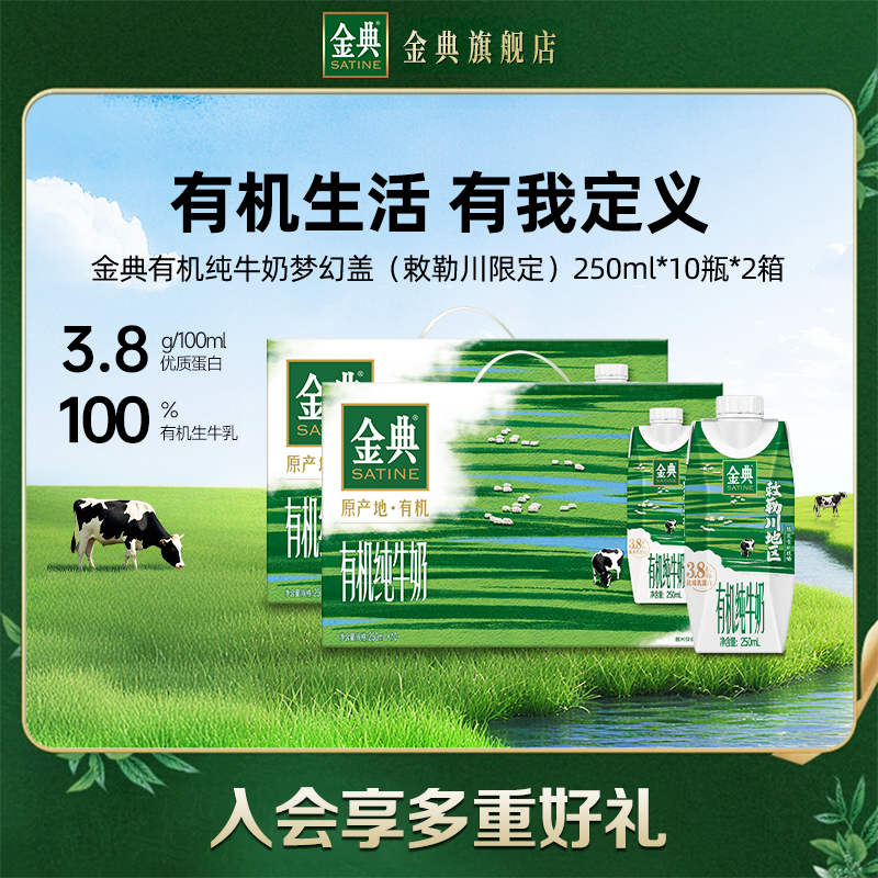 金典旗舰店有机梦幻盖纯牛奶
