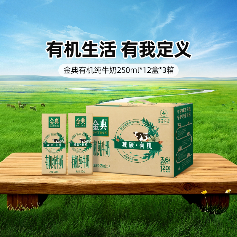 金典旗舰店有机纯牛奶250ml*12盒*3箱优质营养整箱牛奶百补【4月实拍图 商品