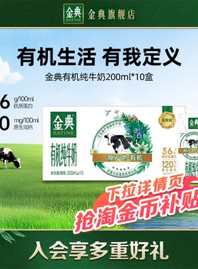 金典官方旗舰店有机纯牛奶200ml*10盒整箱营养早餐百补【10月】