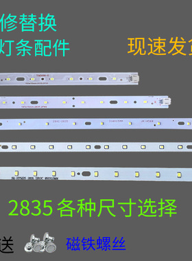 LED单条配件长灯条替换维修灯31cm41cm50cm60/65/70白光2835贴片
