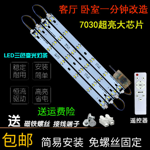led卧室灯灯条39/31/49厘米改造灯板三色变光灯盘客厅遥控LED灯芯