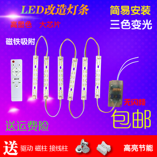 遥控led灯条长条节能灯14厘米灯芯吸顶灯LED灯芯三色变光2835灯珠