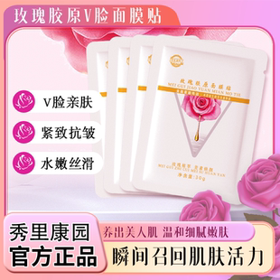 秀里康园玫瑰胶原面膜贴补水保湿嫩肤面膜玫瑰面膜正品官方旗舰店