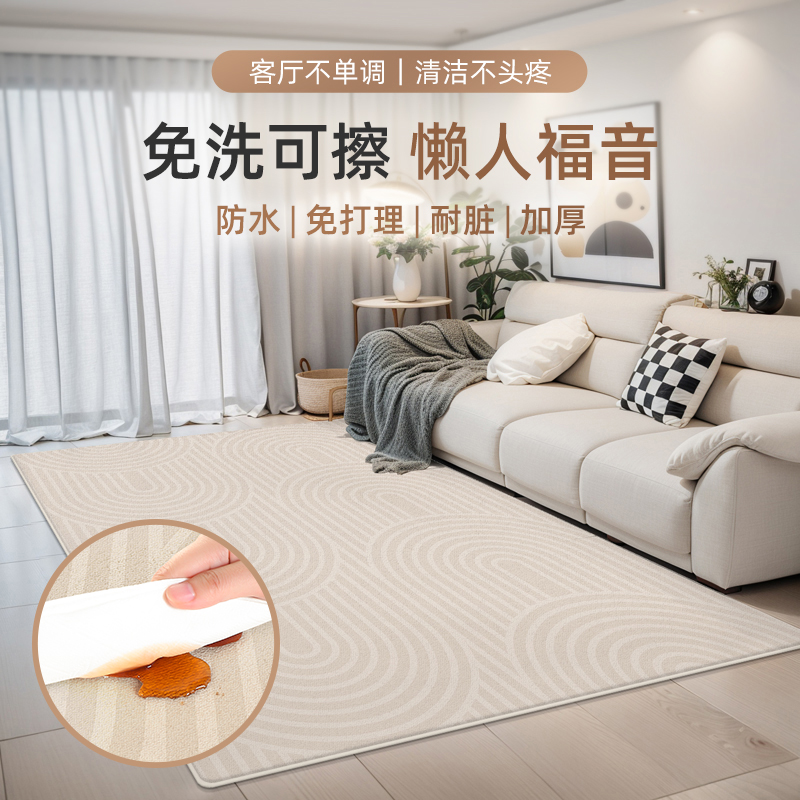地毯客厅2025新款免洗可擦客厅地毯垫加厚防水防污奶油风现代简约