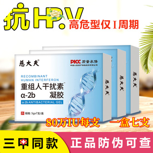 80万重组人干扰素a2b栓剂a2a阴道凝胶2abd塞药b2ab胶囊人工2b泡腾
