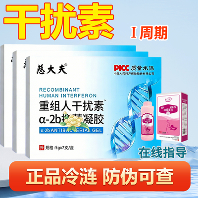 80万重组人干扰素a2b栓剂a2a阴道凝胶2abd塞药b2ab胶囊人工2b泡腾