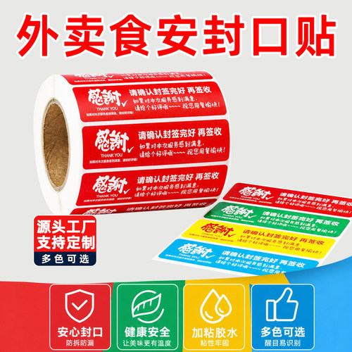 外卖封口贴防水防油卷筒定制