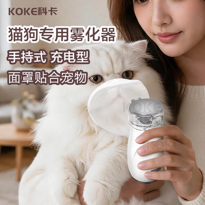 科卡医用手持雾化器宠物猫鼻支狗感冒肺炎咳嗽专用宠物雾化器家用