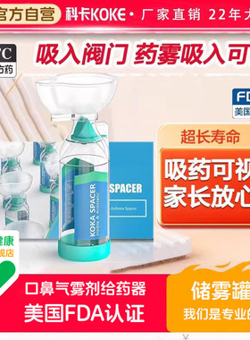 科卡口鼻气雾剂给药器婴幼儿童储雾罐雾化面罩哮喘喷雾筒式吸入舒