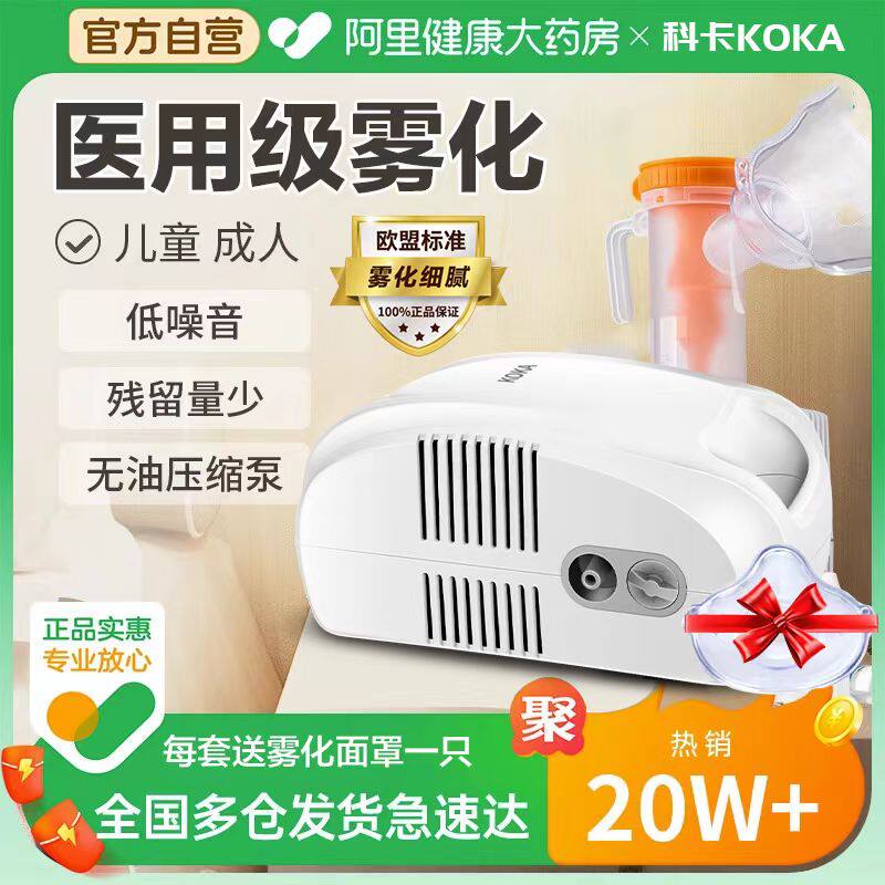 科卡医用雾化机器化痰止咳家用儿童雾化面罩成人压缩式雾化液二类