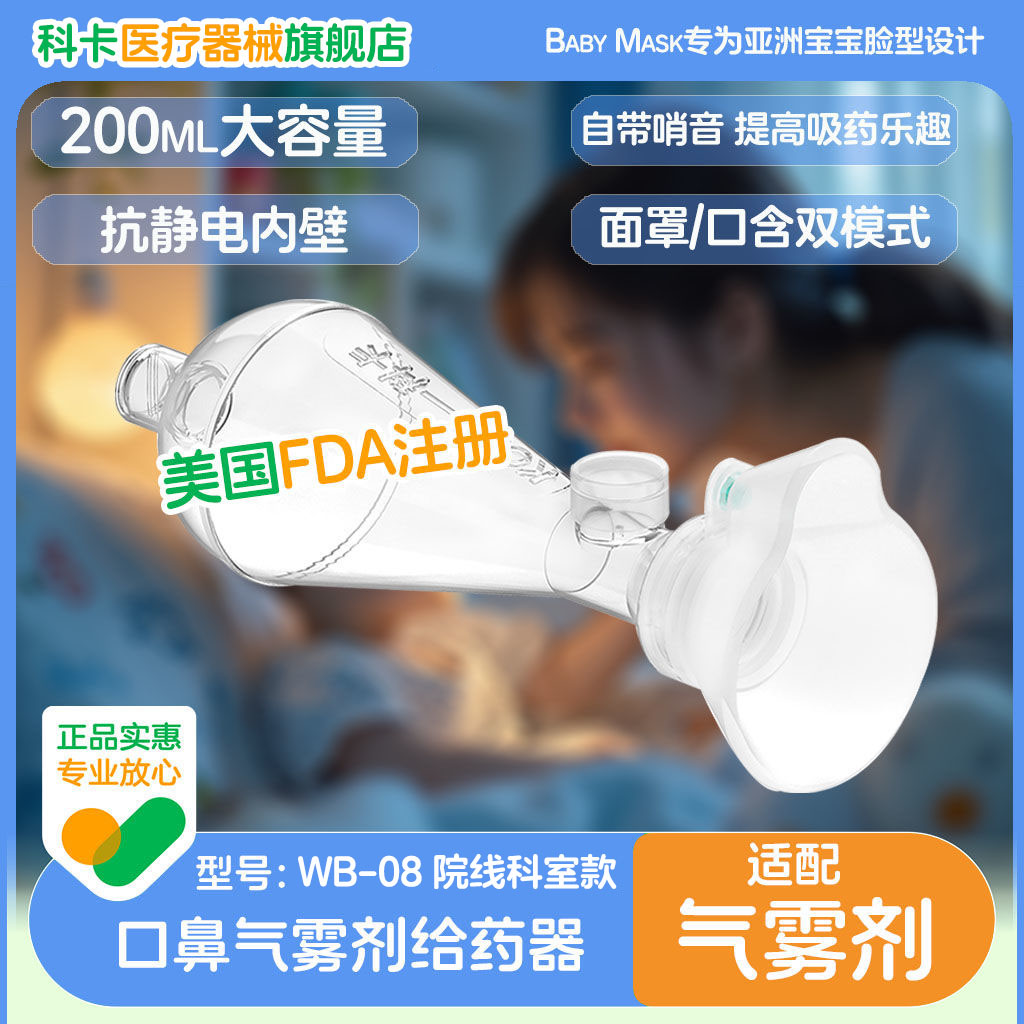 哨音乐趣科卡儿童雾化储雾罐