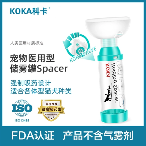 Кака Астма Американская атомийзатор FDA вдыхал Qi Fog Agent, Pet Dog Bronchial Spacer