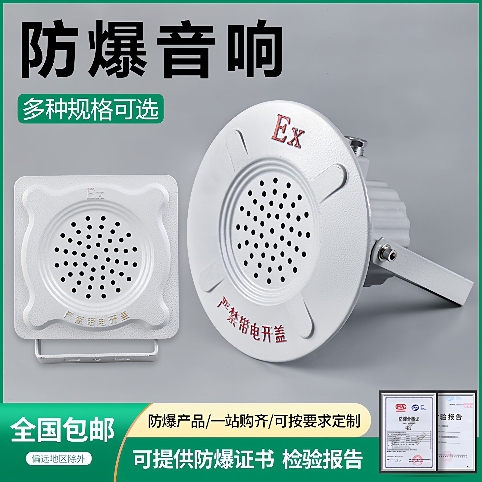 防爆消防广播扬声器号角喇叭音箱室外隔爆吸顶壁挂式音响KHYS科辉